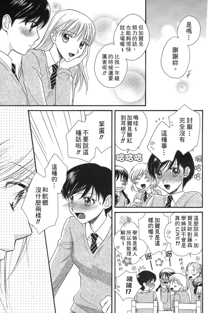 《瞳と奈々》漫画最新章节第4话 对月祈愿免费下拉式在线观看章节第【15】张图片