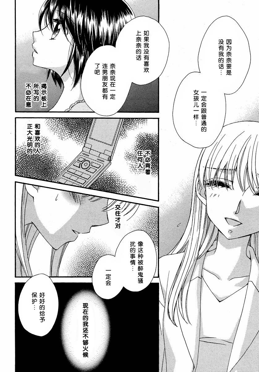 《瞳と奈々》漫画最新章节第9话免费下拉式在线观看章节第【10】张图片