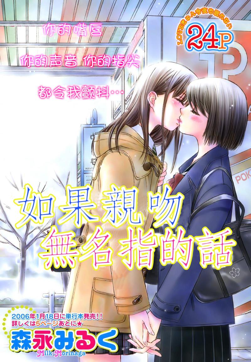 《瞳と奈々》漫画最新章节第2话 如果亲吻无名指的话免费下拉式在线观看章节第【1】张图片