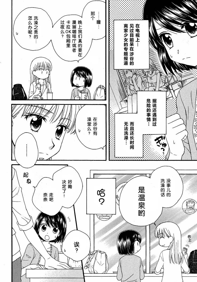 《瞳と奈々》漫画最新章节第8话免费下拉式在线观看章节第【4】张图片