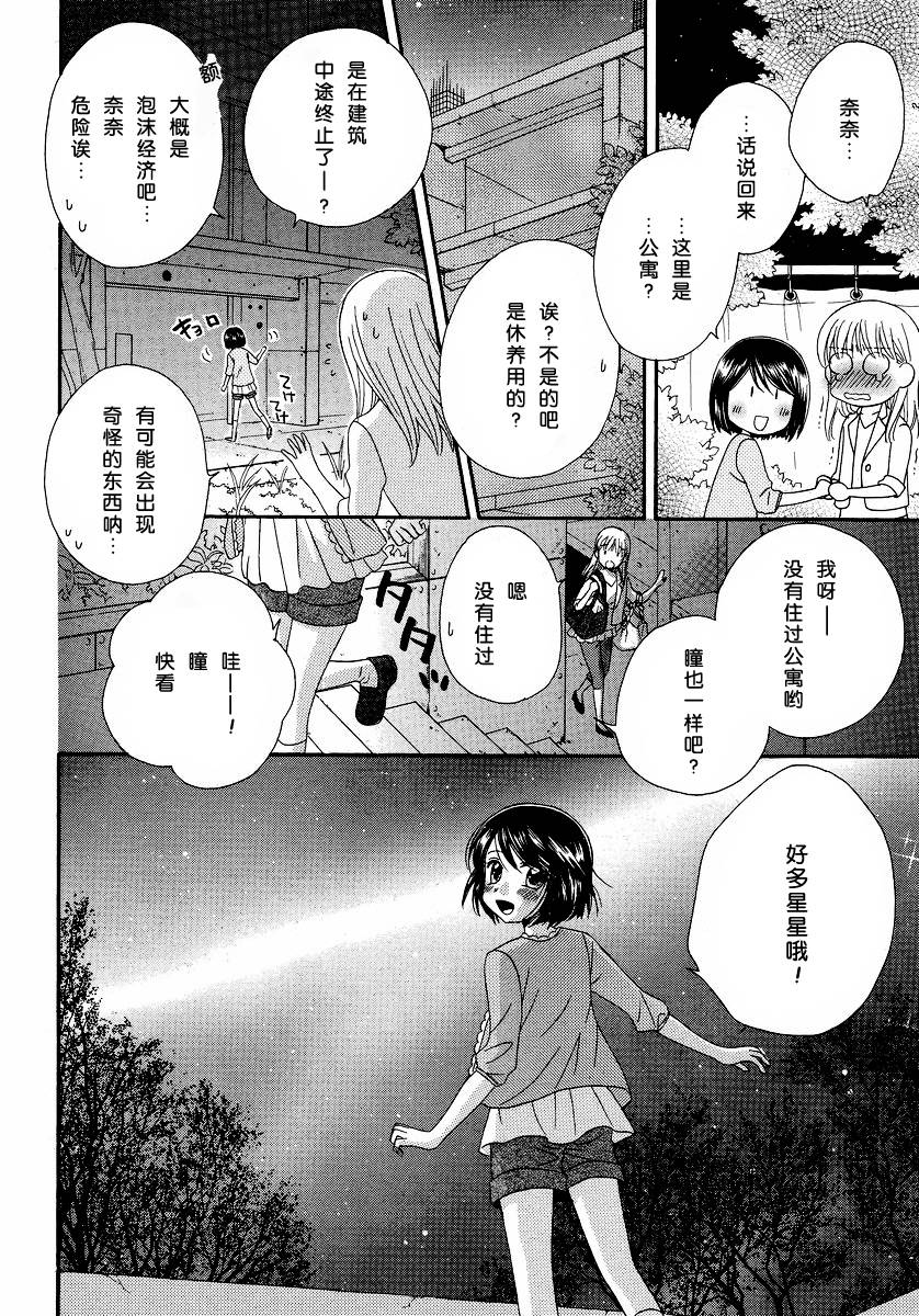 《瞳と奈々》漫画最新章节第9话免费下拉式在线观看章节第【14】张图片