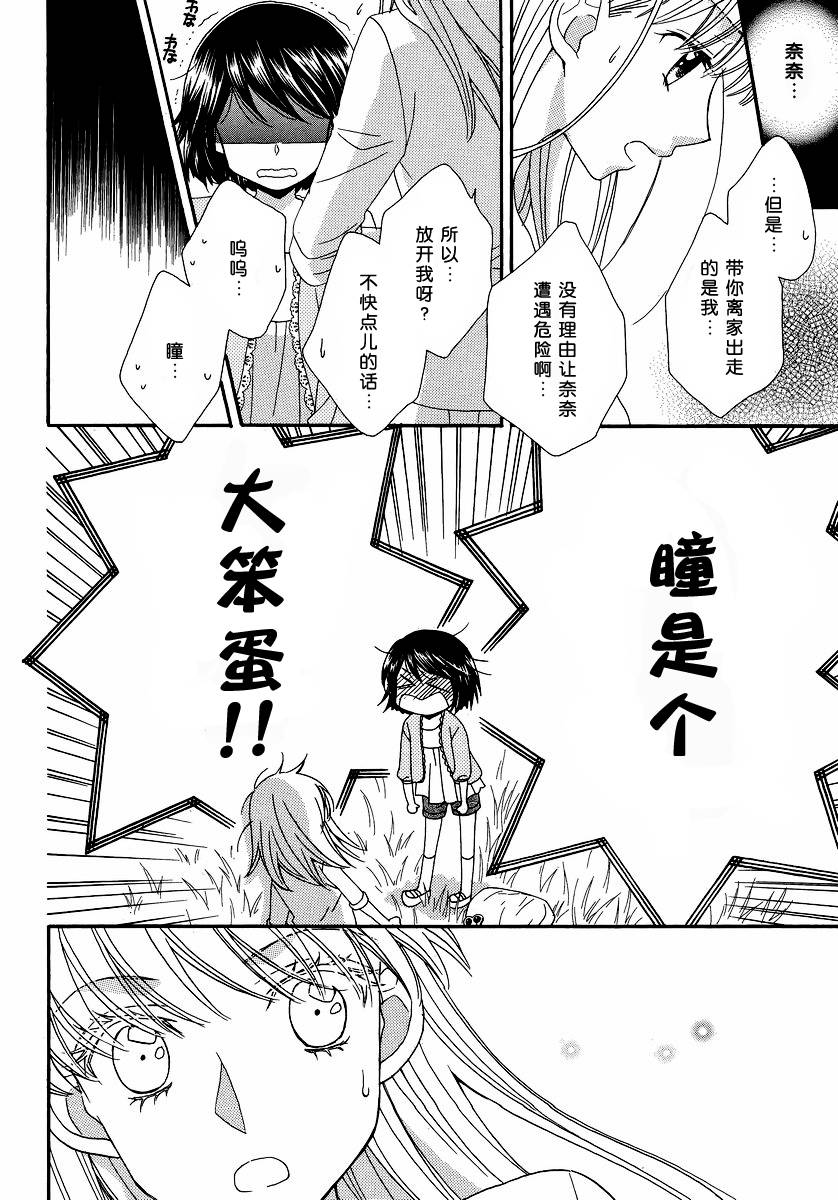 《瞳と奈々》漫画最新章节第9话免费下拉式在线观看章节第【4】张图片