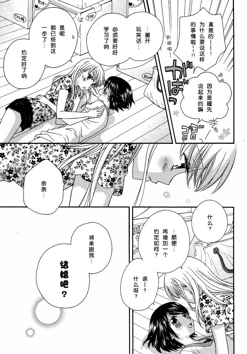 《瞳と奈々》漫画最新章节第9话免费下拉式在线观看章节第【23】张图片