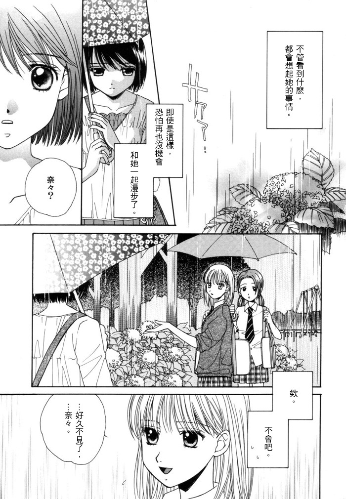 《瞳と奈々》漫画最新章节第1话 即使我们不是朋友免费下拉式在线观看章节第【11】张图片