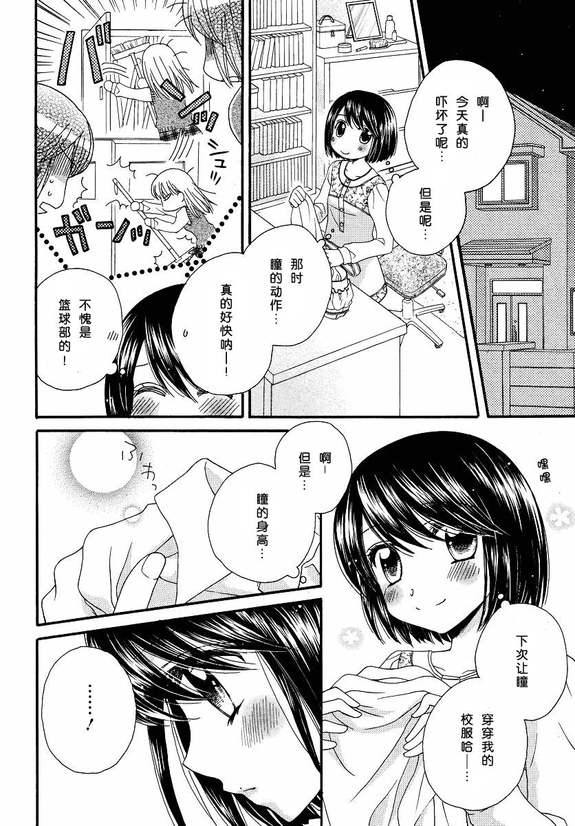 《瞳と奈々》漫画最新章节第6话免费下拉式在线观看章节第【16】张图片