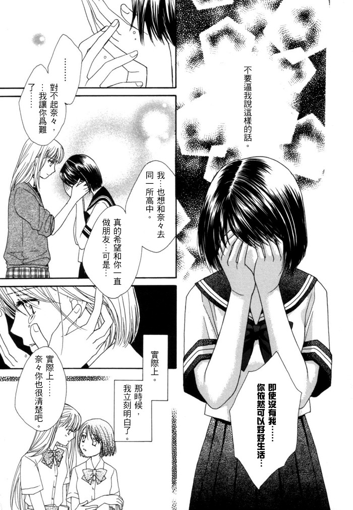 《瞳と奈々》漫画最新章节第1话 即使我们不是朋友免费下拉式在线观看章节第【19】张图片