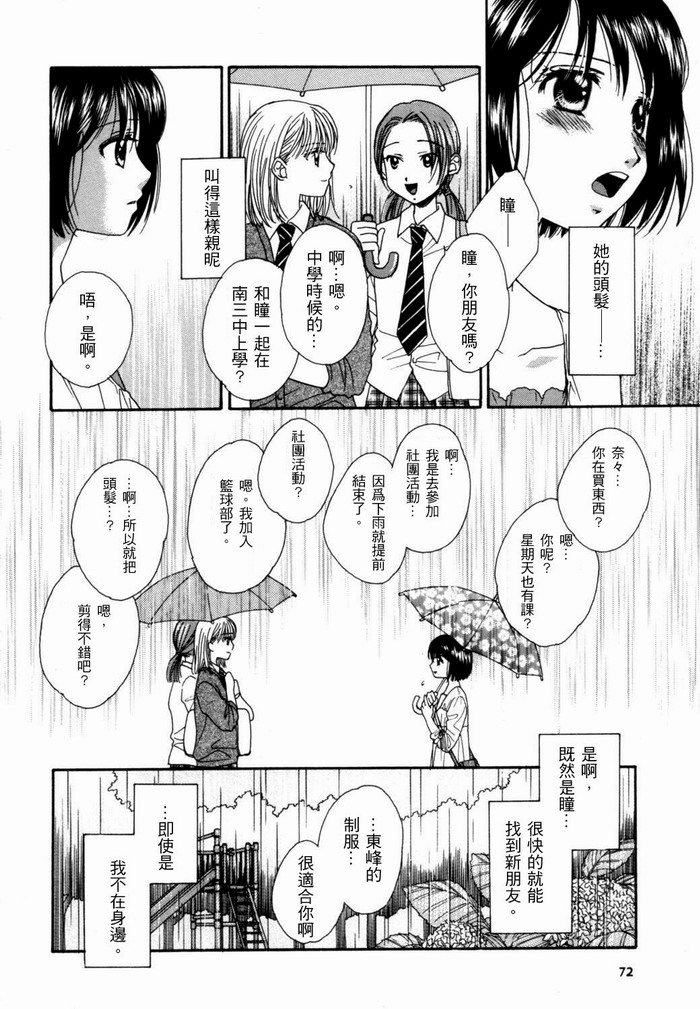 《瞳と奈々》漫画最新章节第1话 即使我们不是朋友免费下拉式在线观看章节第【12】张图片