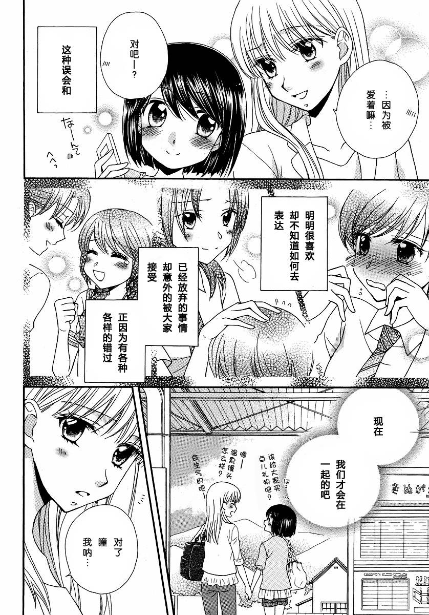 《瞳と奈々》漫画最新章节第9话免费下拉式在线观看章节第【18】张图片