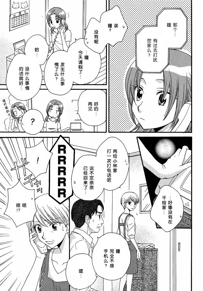 《瞳と奈々》漫画最新章节第8话免费下拉式在线观看章节第【9】张图片