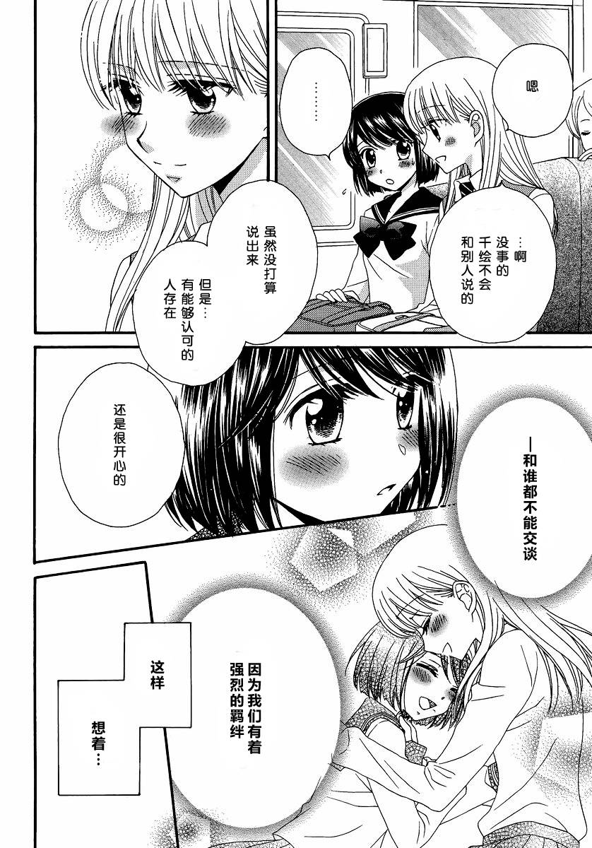 《瞳と奈々》漫画最新章节第7话免费下拉式在线观看章节第【16】张图片