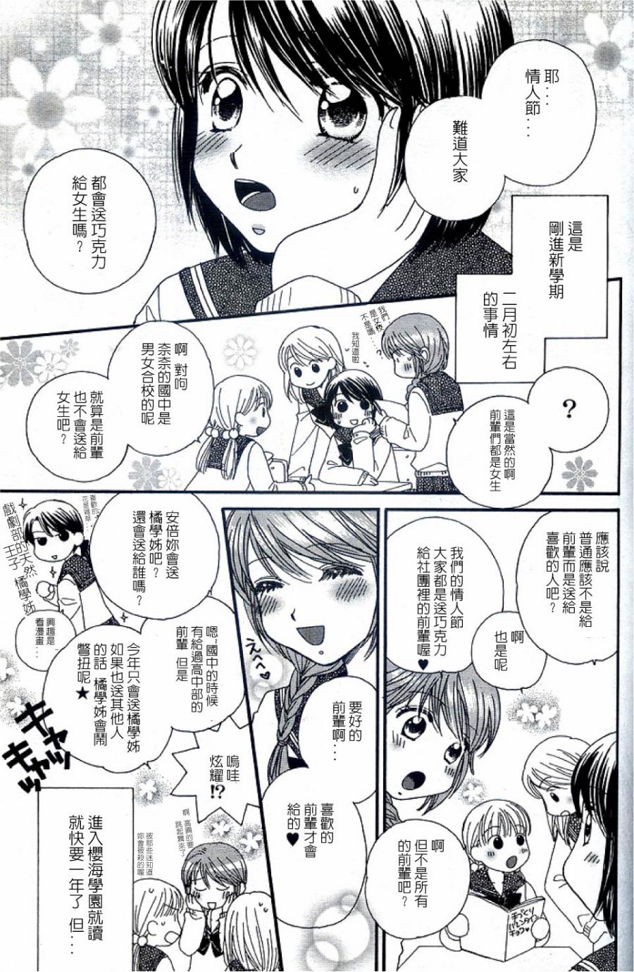 《瞳と奈々》漫画最新章节第3话 巧克力亲亲免费下拉式在线观看章节第【1】张图片