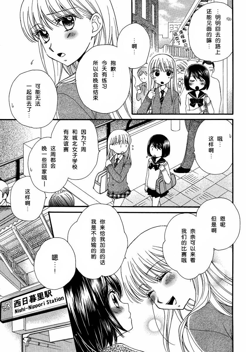 《瞳と奈々》漫画最新章节第5话 唇瓣 叹惜 樱色免费下拉式在线观看章节第【10】张图片