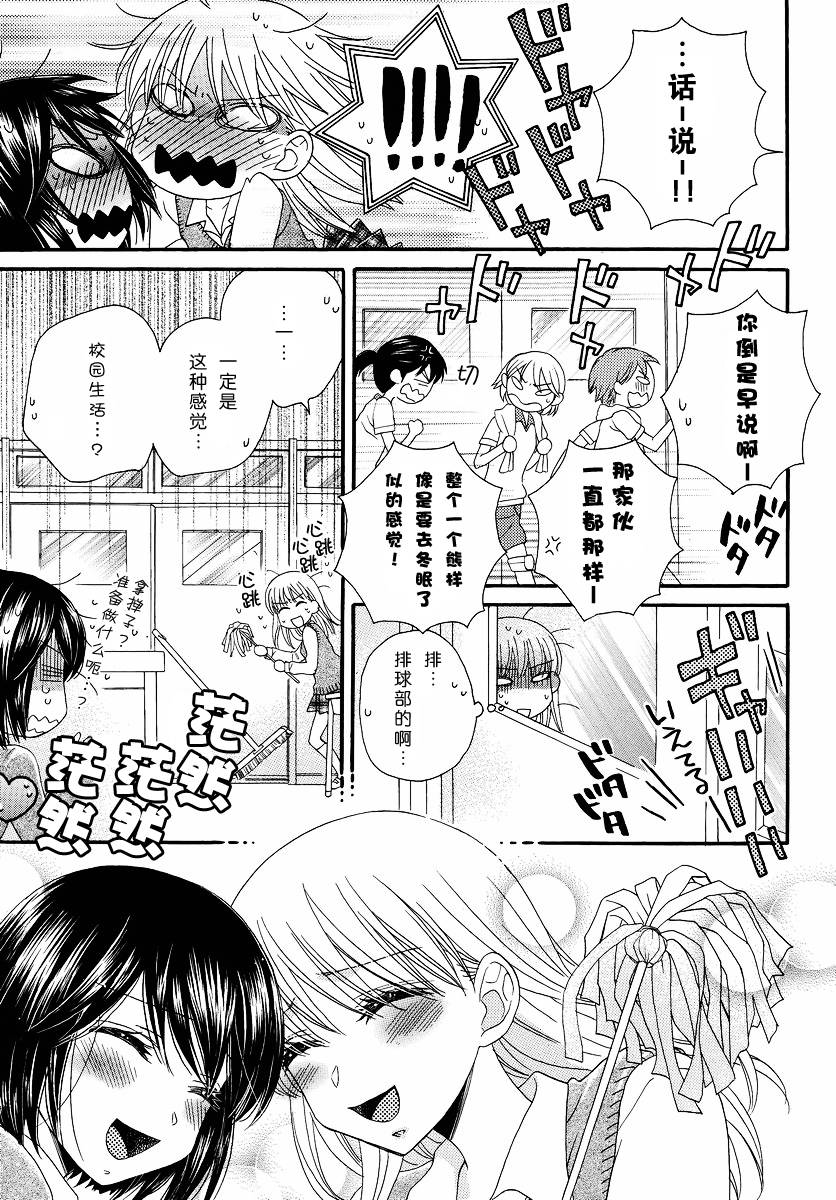 《瞳と奈々》漫画最新章节第6话免费下拉式在线观看章节第【15】张图片