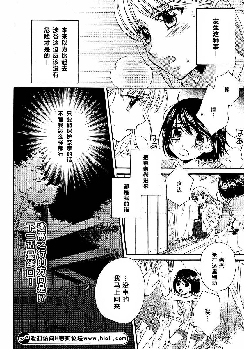 《瞳と奈々》漫画最新章节第8话免费下拉式在线观看章节第【20】张图片