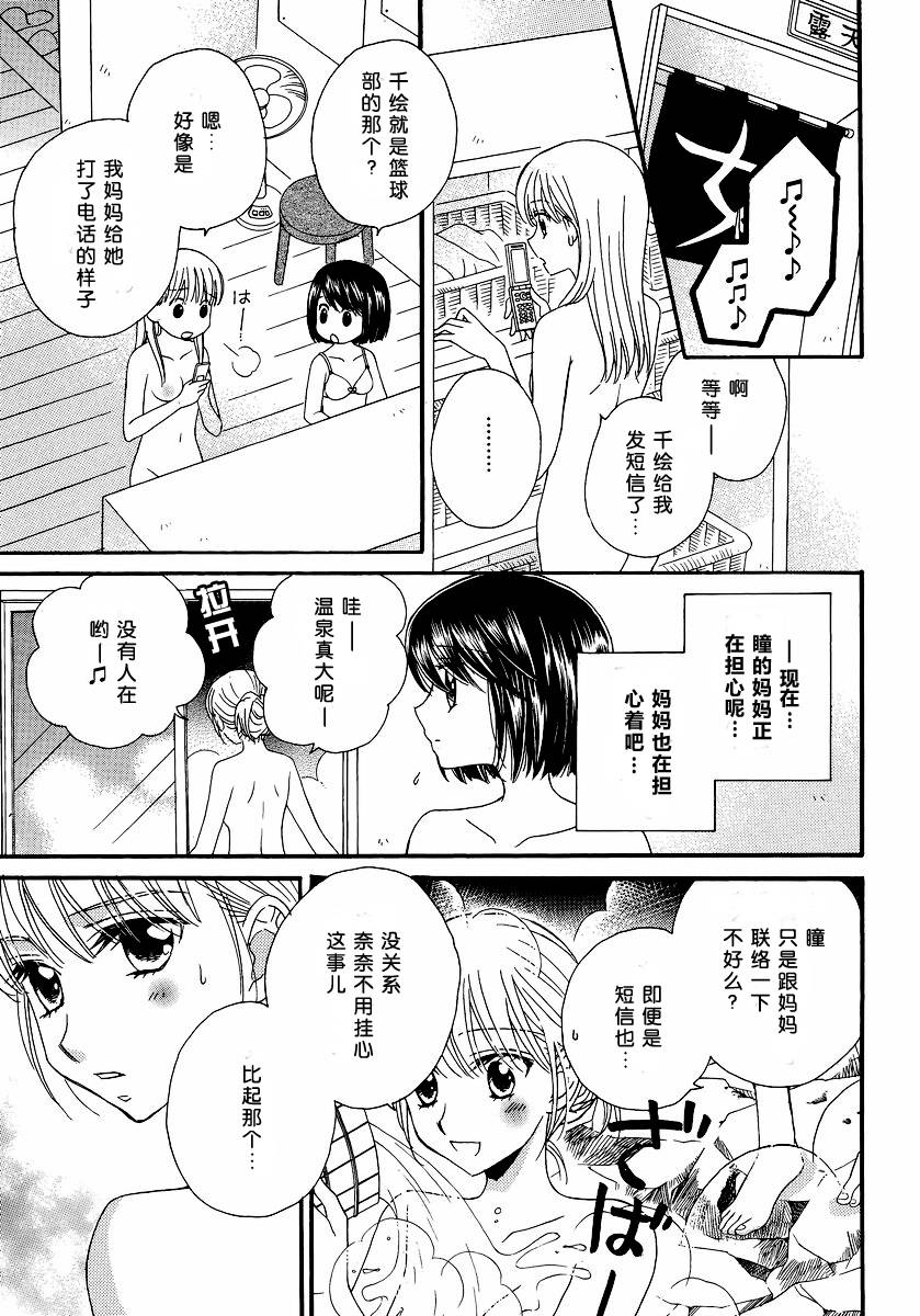 《瞳と奈々》漫画最新章节第8话免费下拉式在线观看章节第【11】张图片