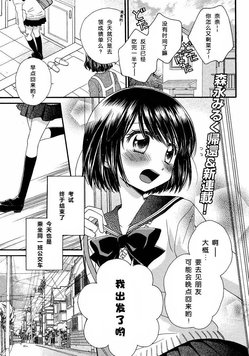 《瞳と奈々》漫画最新章节第5话 唇瓣 叹惜 樱色免费下拉式在线观看章节第【2】张图片