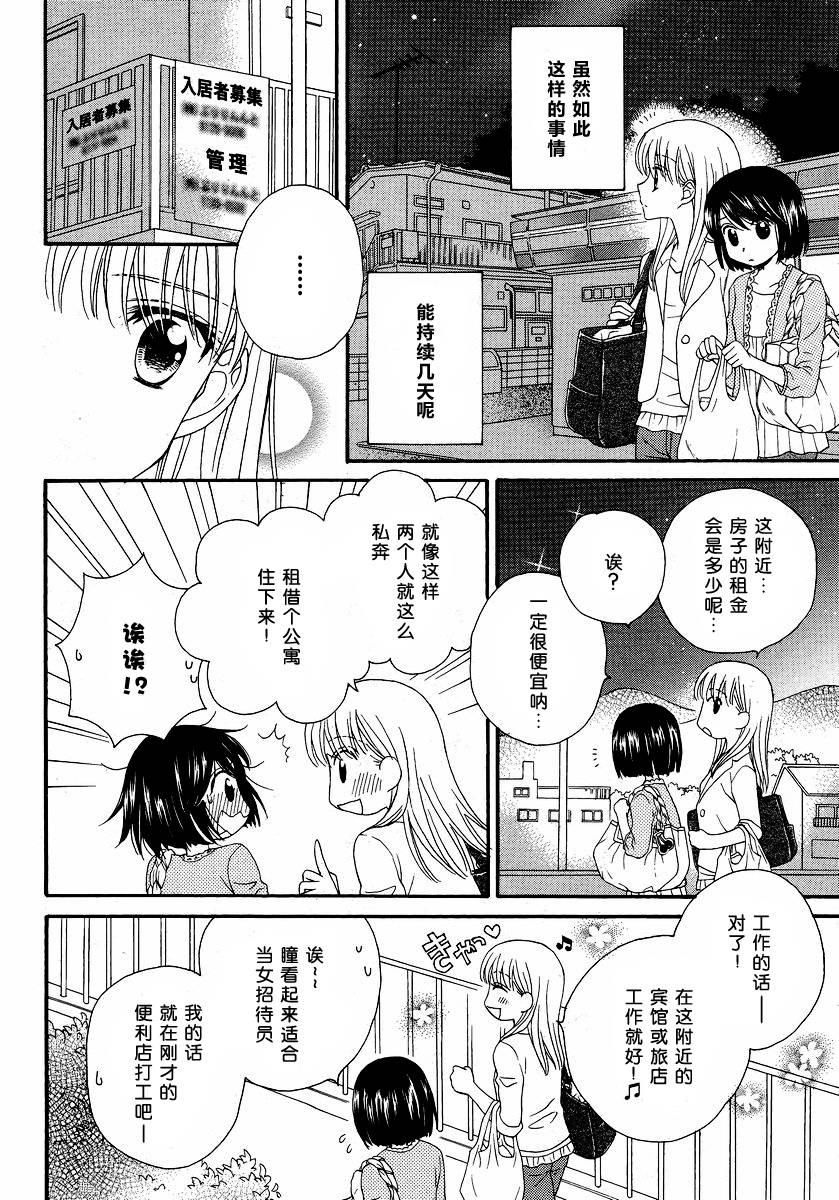 《瞳と奈々》漫画最新章节第8话免费下拉式在线观看章节第【16】张图片