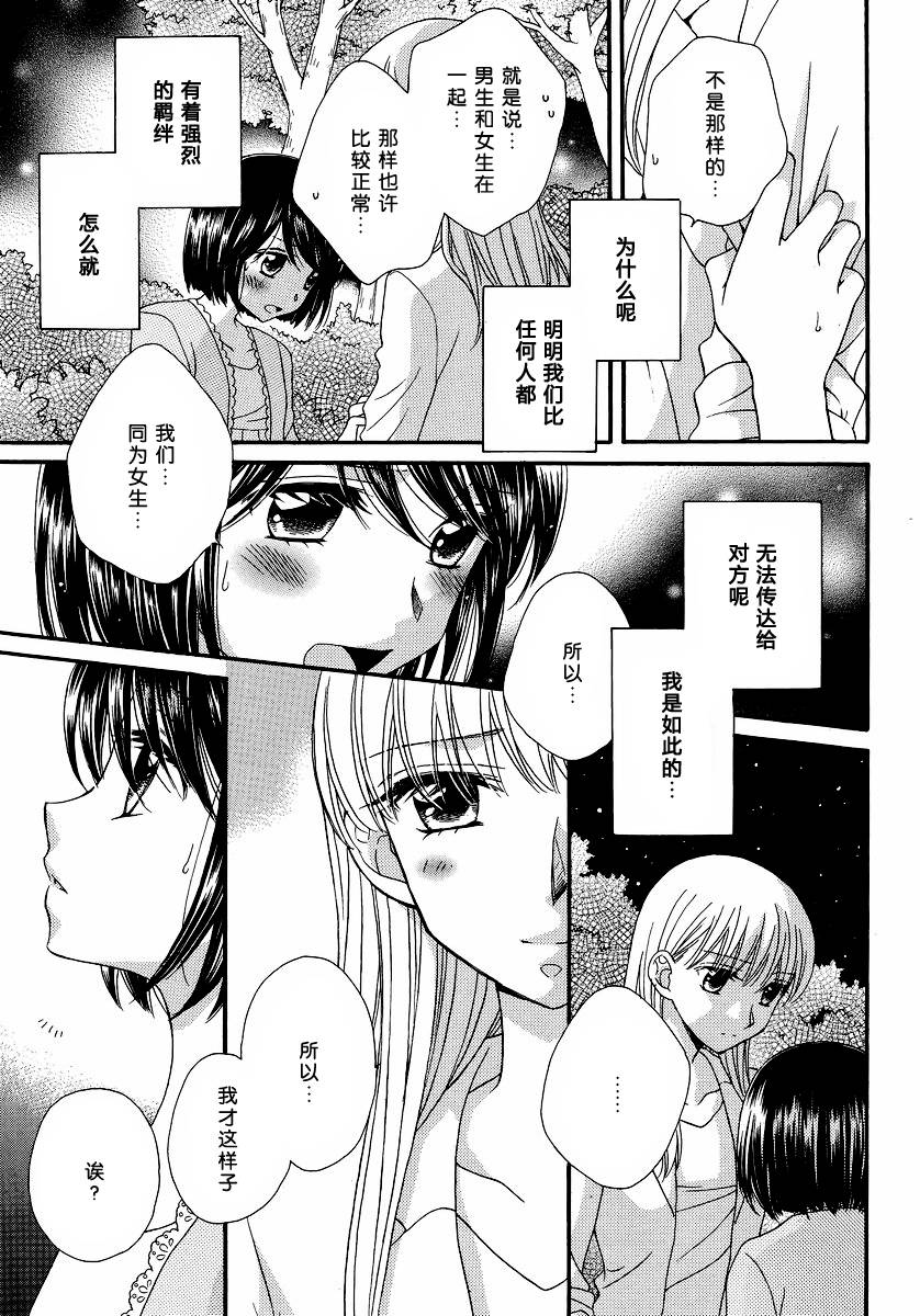 《瞳と奈々》漫画最新章节第9话免费下拉式在线观看章节第【9】张图片