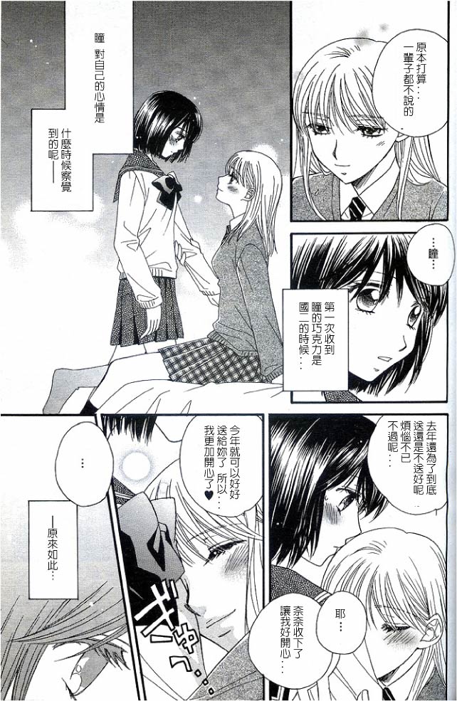 《瞳と奈々》漫画最新章节第3话 巧克力亲亲免费下拉式在线观看章节第【7】张图片