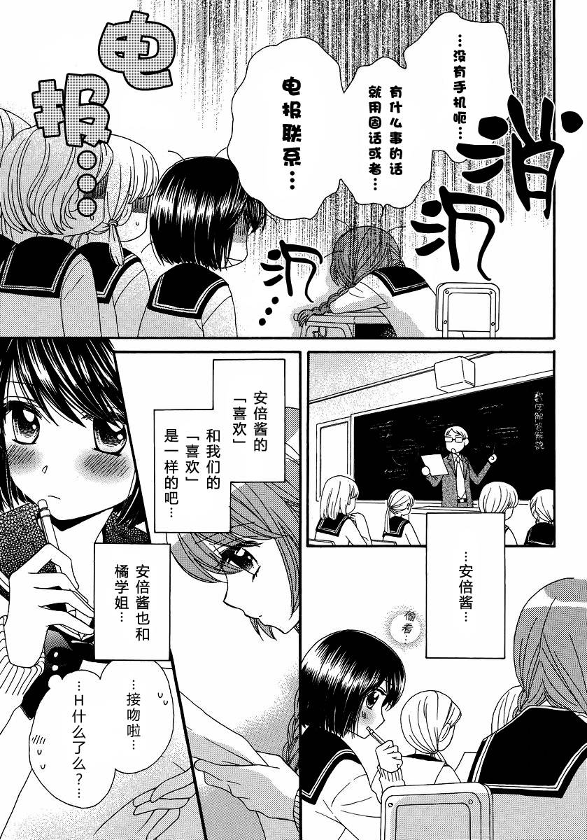 《瞳と奈々》漫画最新章节第5话 唇瓣 叹惜 樱色免费下拉式在线观看章节第【16】张图片