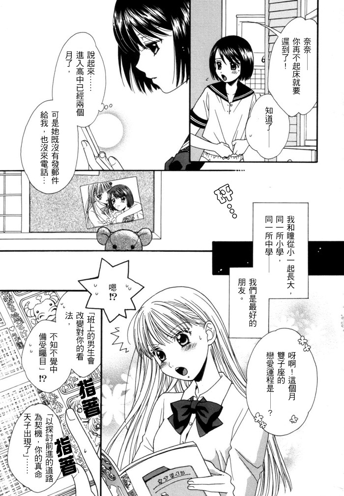 《瞳と奈々》漫画最新章节第1话 即使我们不是朋友免费下拉式在线观看章节第【3】张图片