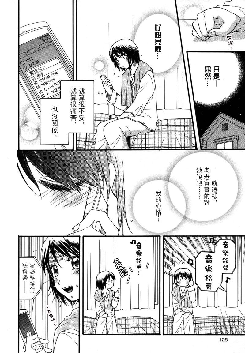 《瞳と奈々》漫画最新章节第2话 如果亲吻无名指的话免费下拉式在线观看章节第【14】张图片