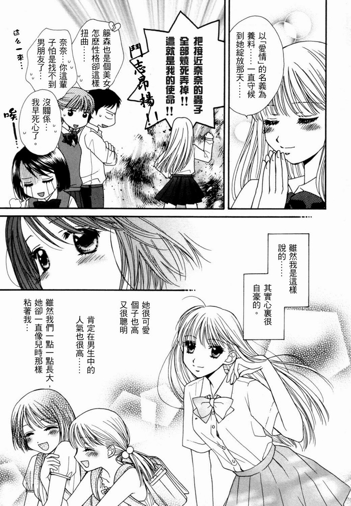 《瞳と奈々》漫画最新章节第1话 即使我们不是朋友免费下拉式在线观看章节第【5】张图片