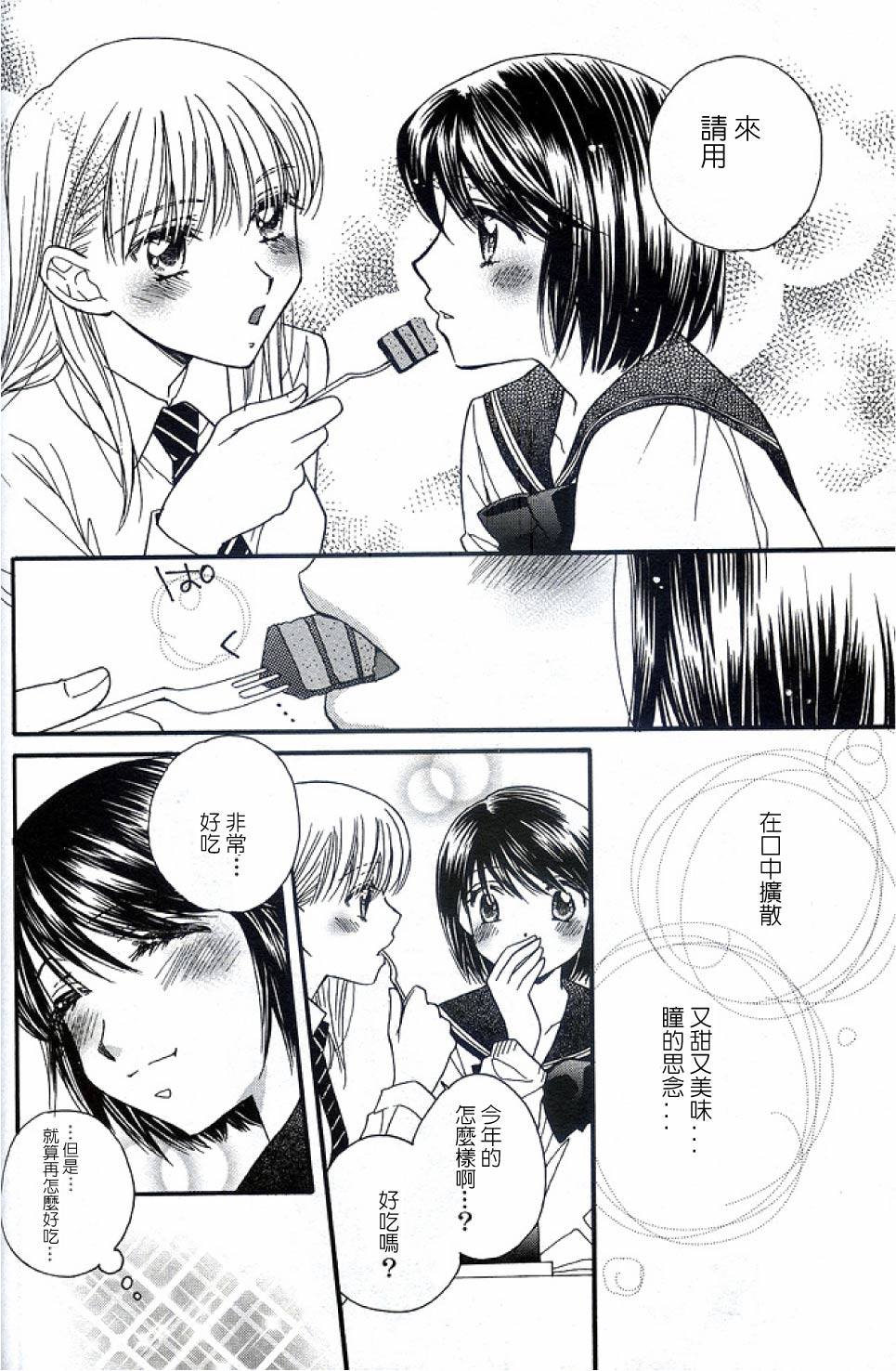 《瞳と奈々》漫画最新章节第3话 巧克力亲亲免费下拉式在线观看章节第【14】张图片