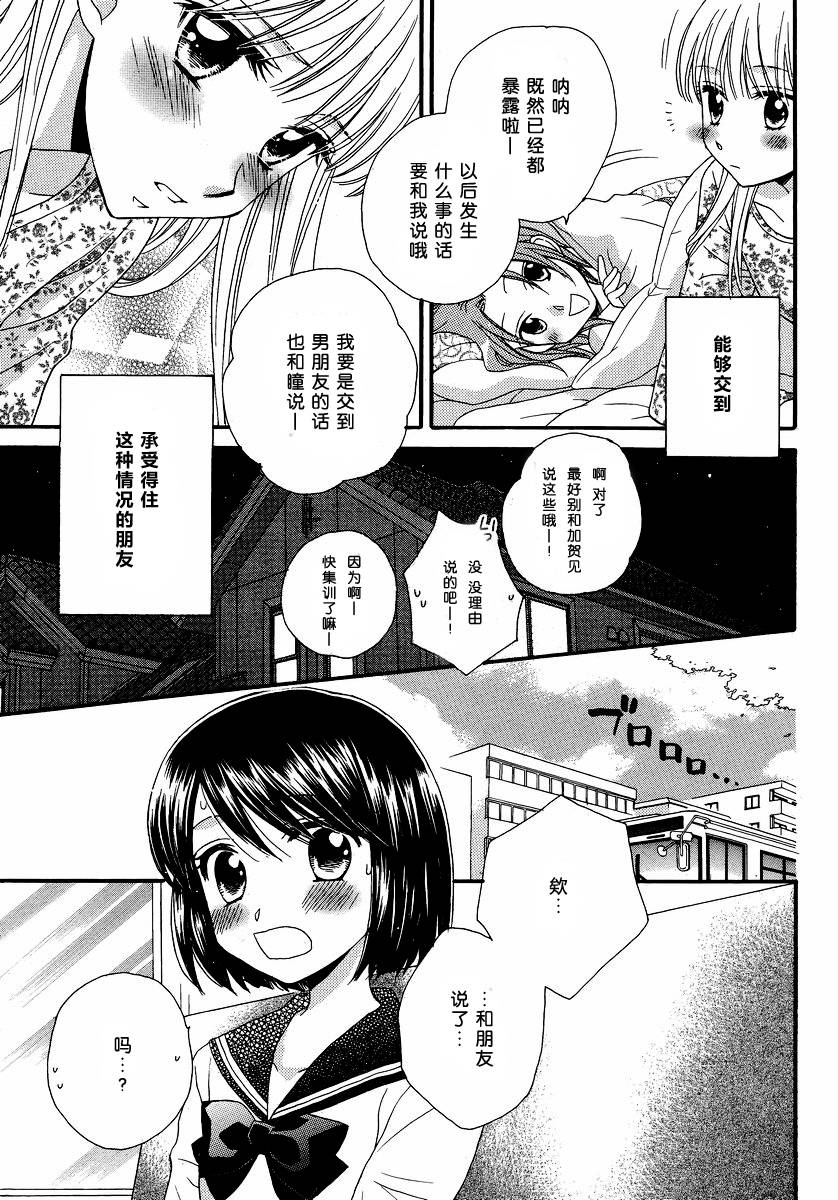 《瞳と奈々》漫画最新章节第7话免费下拉式在线观看章节第【15】张图片