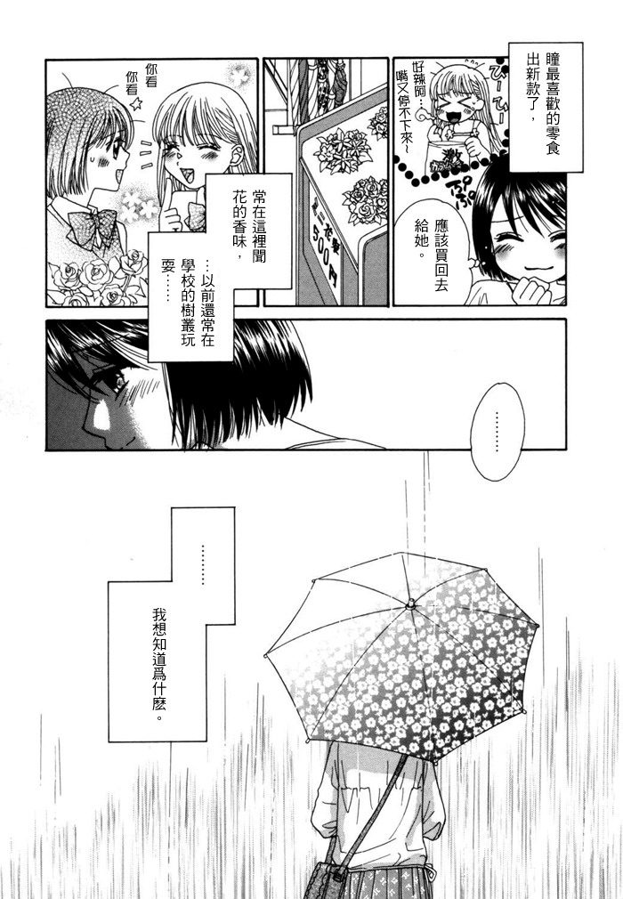 《瞳と奈々》漫画最新章节第1话 即使我们不是朋友免费下拉式在线观看章节第【10】张图片