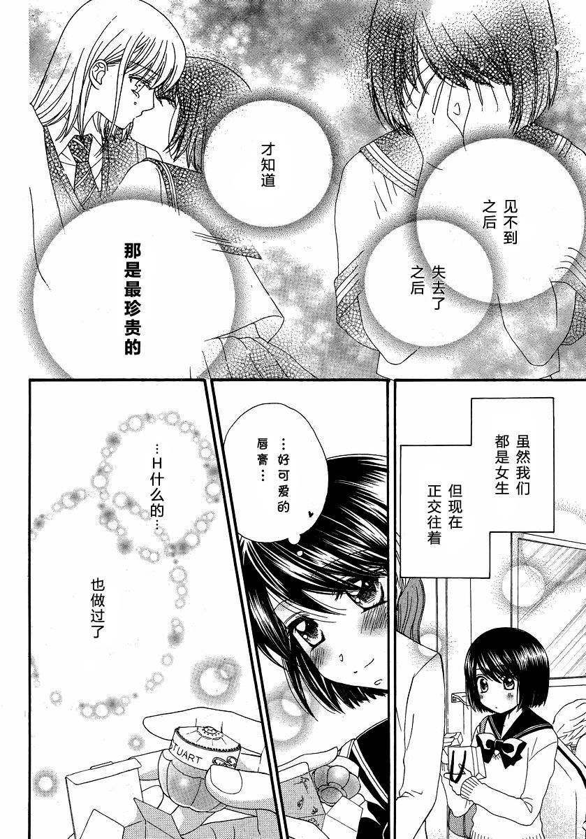 《瞳と奈々》漫画最新章节第5话 唇瓣 叹惜 樱色免费下拉式在线观看章节第【13】张图片