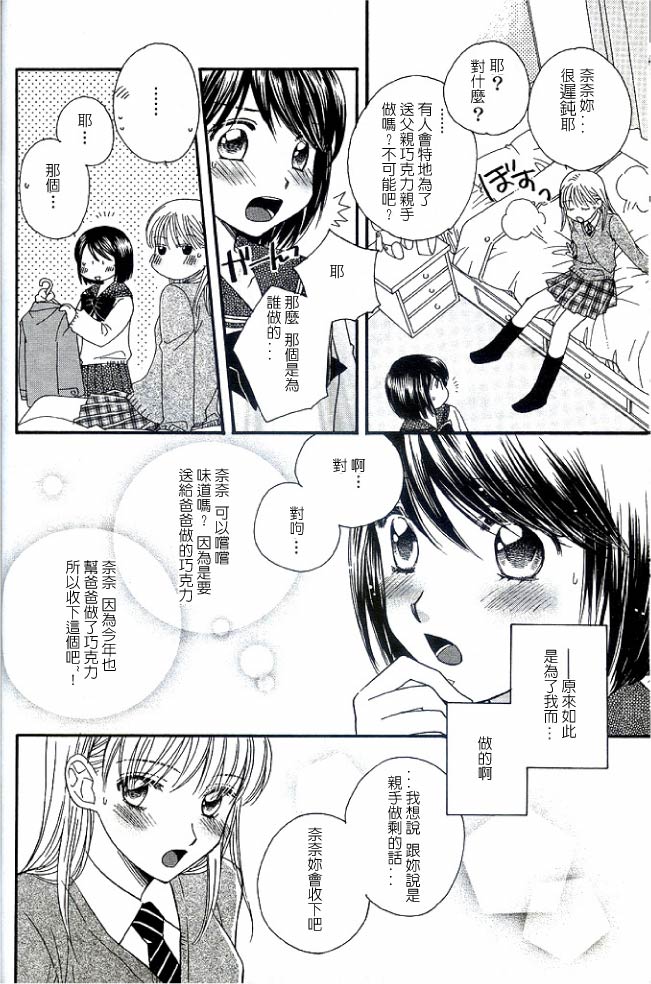 《瞳と奈々》漫画最新章节第3话 巧克力亲亲免费下拉式在线观看章节第【6】张图片