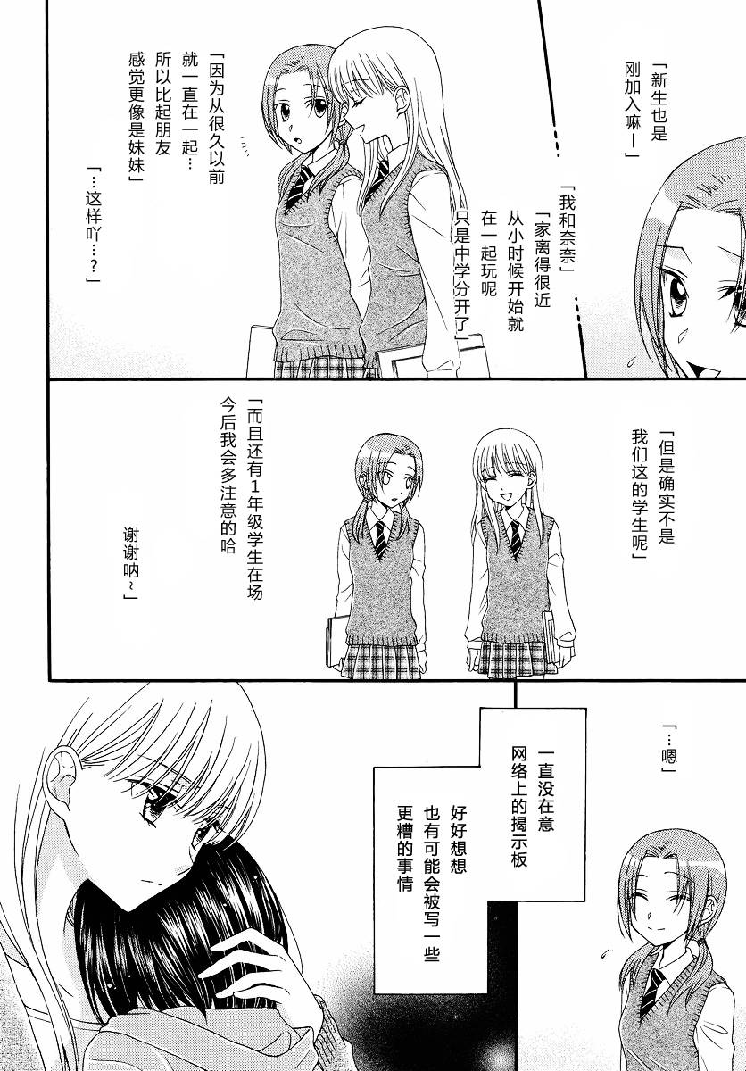 《瞳と奈々》漫画最新章节第6话免费下拉式在线观看章节第【6】张图片