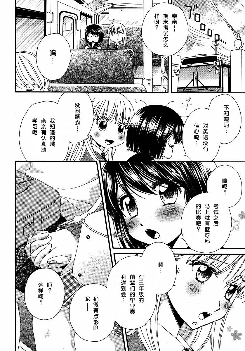 《瞳と奈々》漫画最新章节第5话 唇瓣 叹惜 樱色免费下拉式在线观看章节第【5】张图片