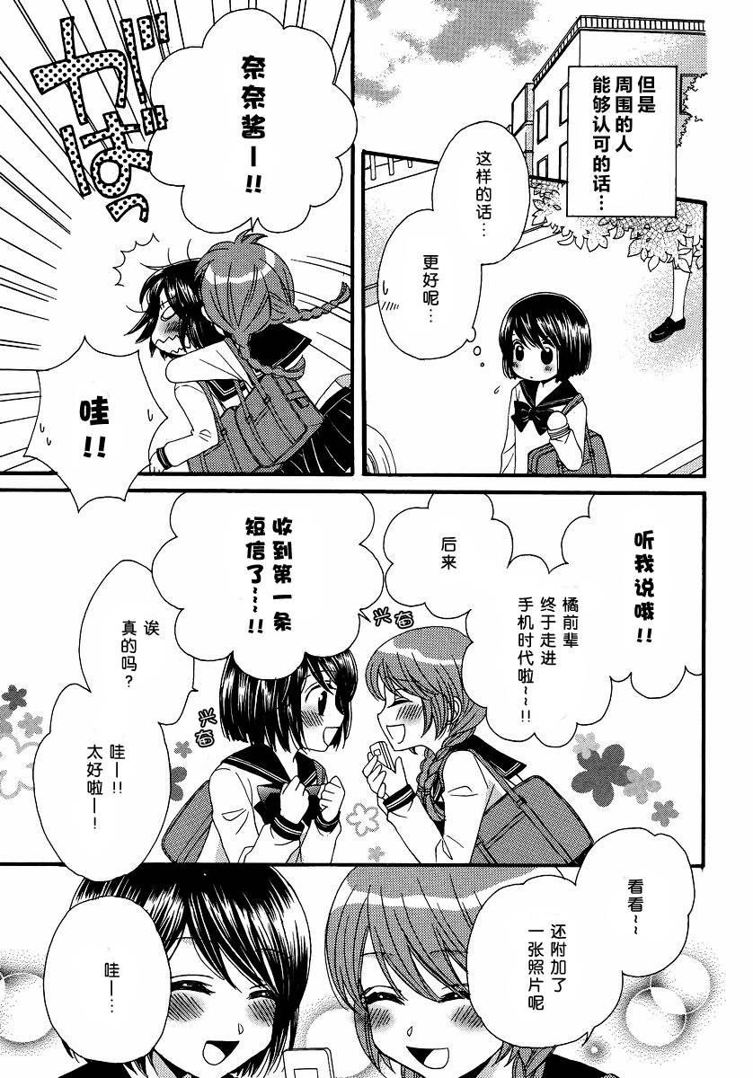 《瞳と奈々》漫画最新章节第7话免费下拉式在线观看章节第【17】张图片