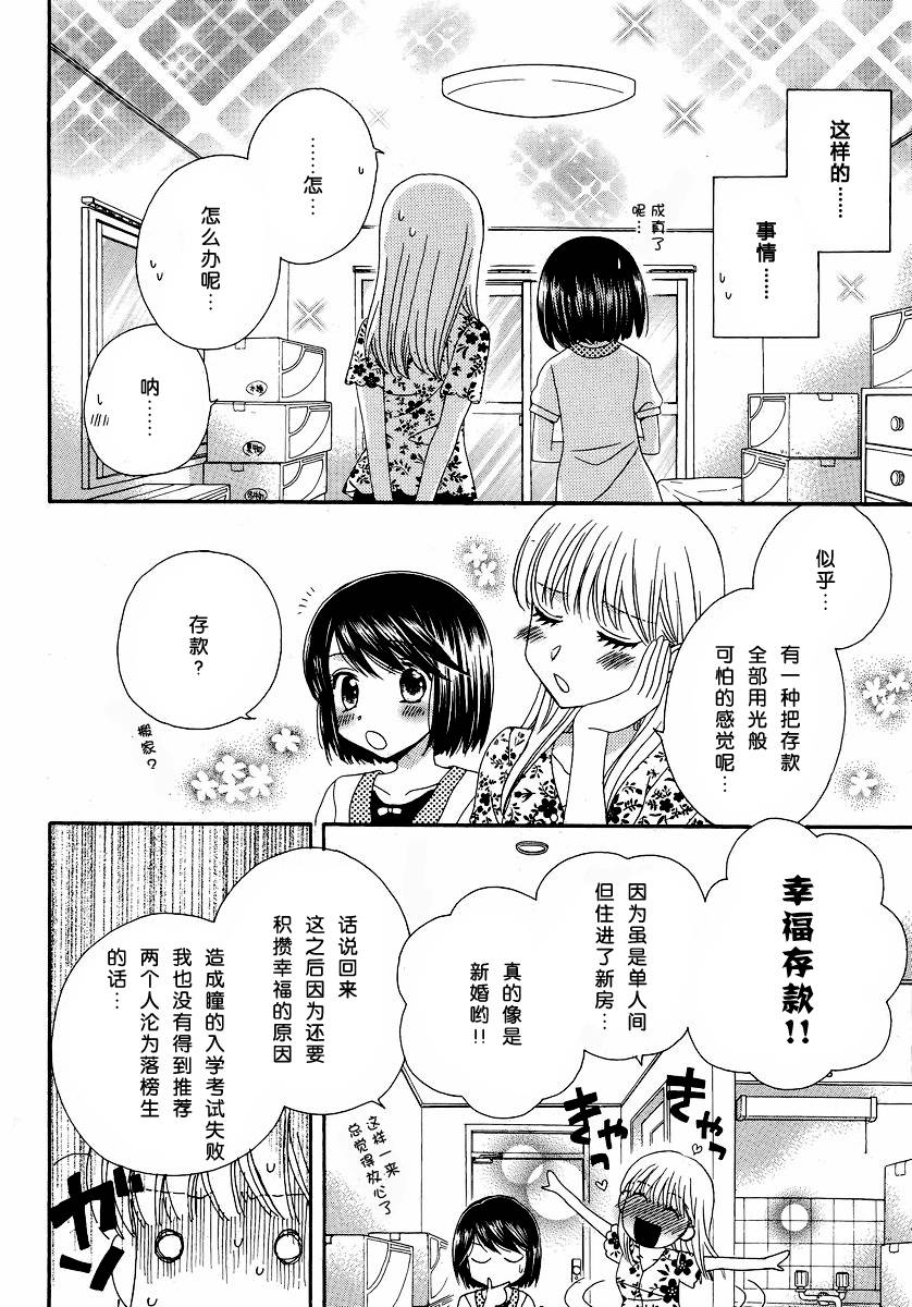 《瞳と奈々》漫画最新章节第9话免费下拉式在线观看章节第【22】张图片