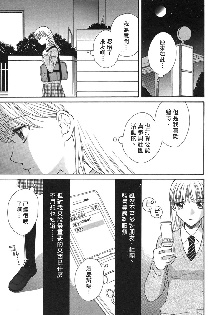 《瞳と奈々》漫画最新章节第4话 对月祈愿免费下拉式在线观看章节第【17】张图片