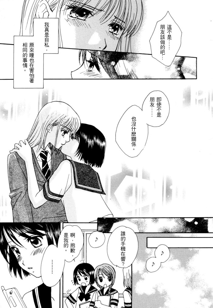 《瞳と奈々》漫画最新章节第1话 即使我们不是朋友免费下拉式在线观看章节第【23】张图片