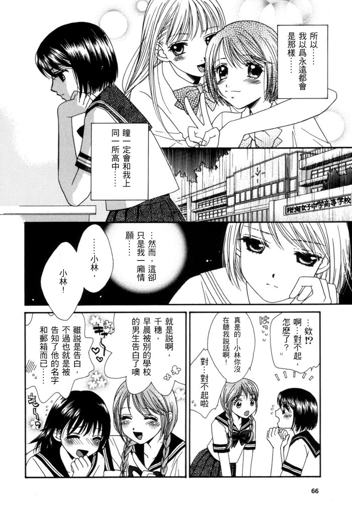 《瞳と奈々》漫画最新章节第1话 即使我们不是朋友免费下拉式在线观看章节第【6】张图片