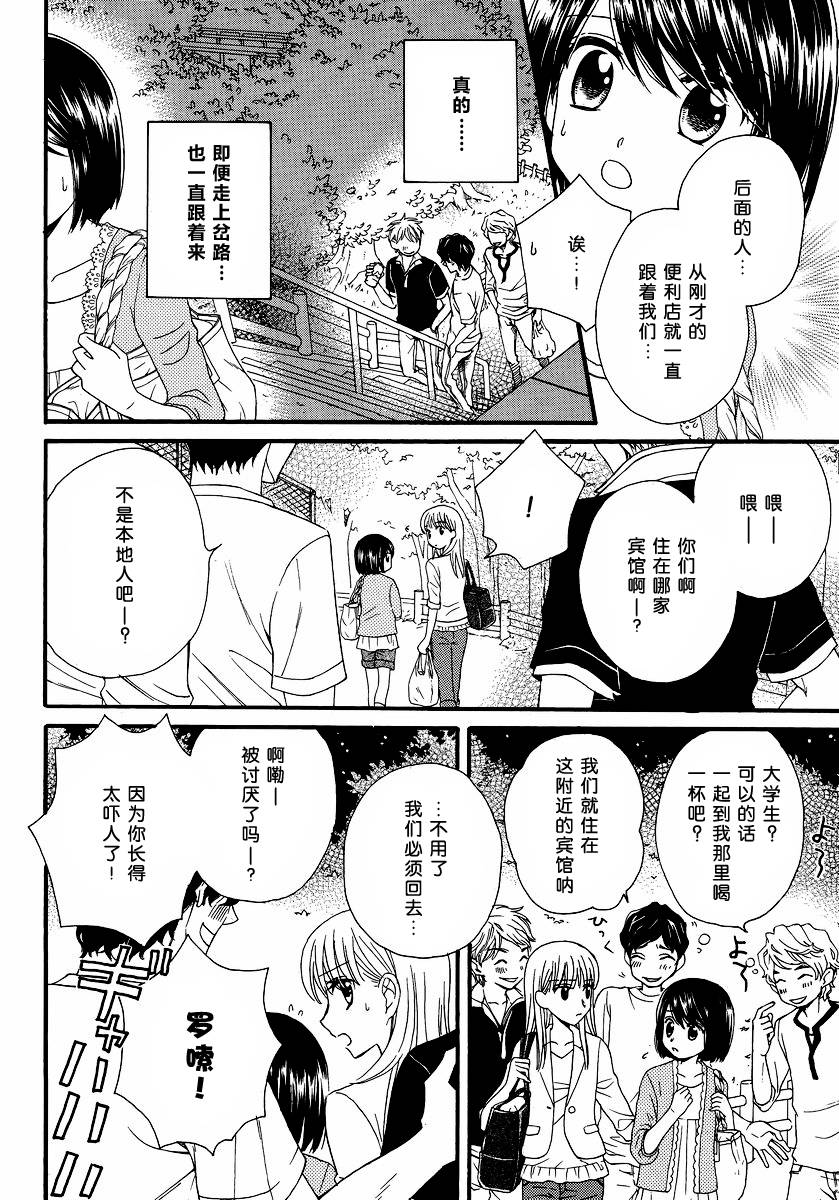 《瞳と奈々》漫画最新章节第8话免费下拉式在线观看章节第【18】张图片