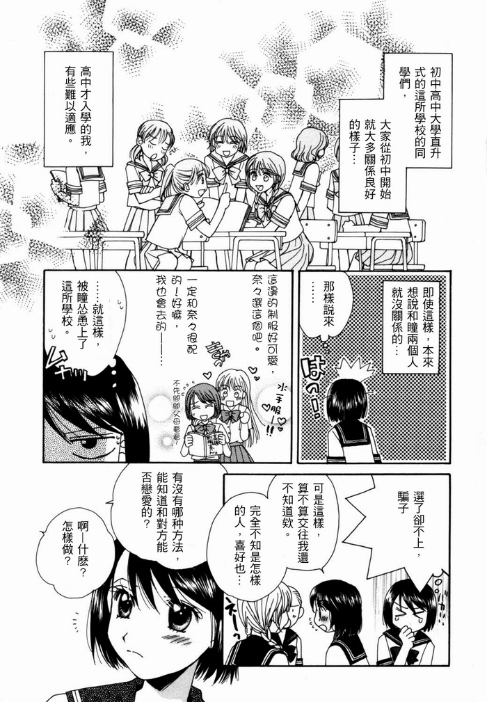 《瞳と奈々》漫画最新章节第1话 即使我们不是朋友免费下拉式在线观看章节第【7】张图片