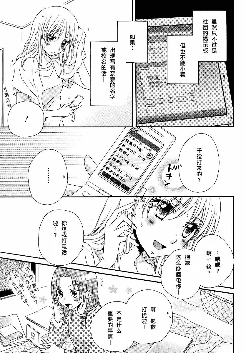 《瞳と奈々》漫画最新章节第6话免费下拉式在线观看章节第【19】张图片