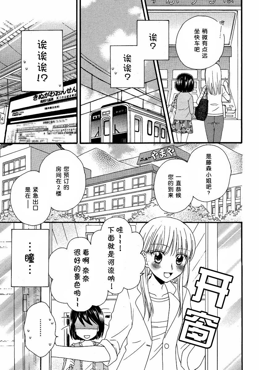 《瞳と奈々》漫画最新章节第8话免费下拉式在线观看章节第【5】张图片