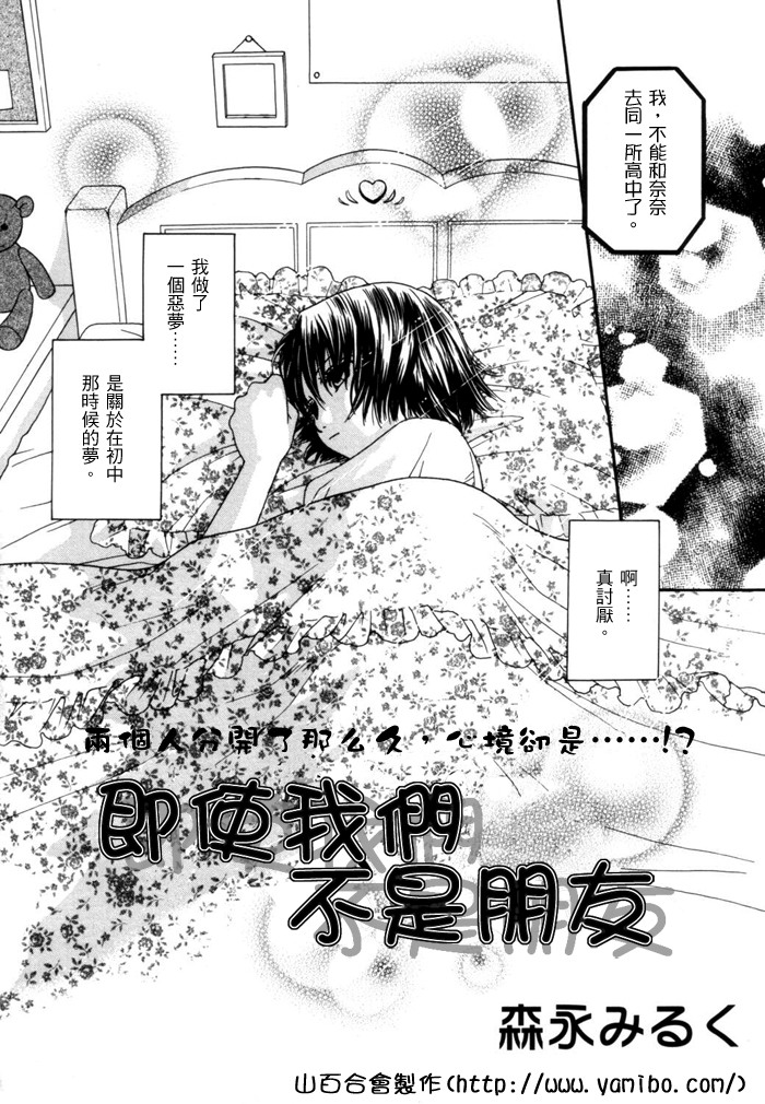 《瞳と奈々》漫画最新章节第1话 即使我们不是朋友免费下拉式在线观看章节第【2】张图片