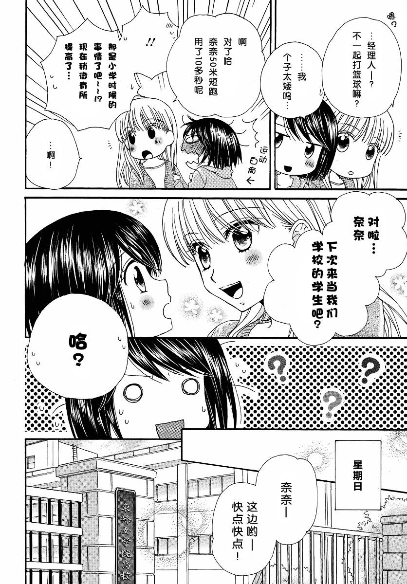 《瞳と奈々》漫画最新章节第6话免费下拉式在线观看章节第【8】张图片