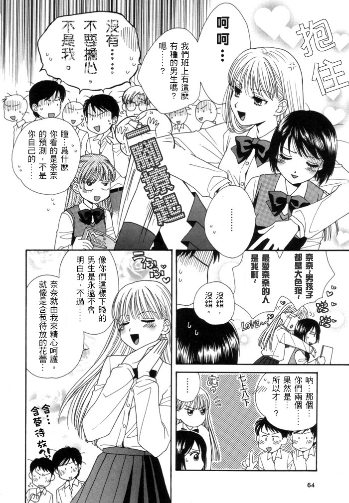 《瞳と奈々》漫画最新章节第1话 即使我们不是朋友免费下拉式在线观看章节第【4】张图片