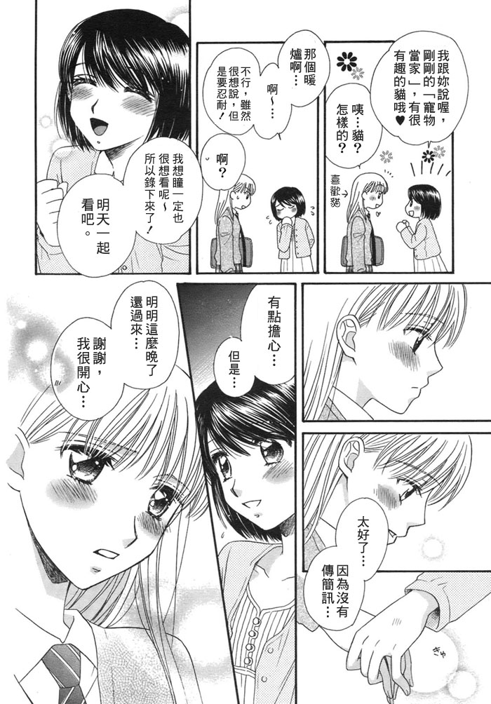 《瞳と奈々》漫画最新章节第4话 对月祈愿免费下拉式在线观看章节第【20】张图片