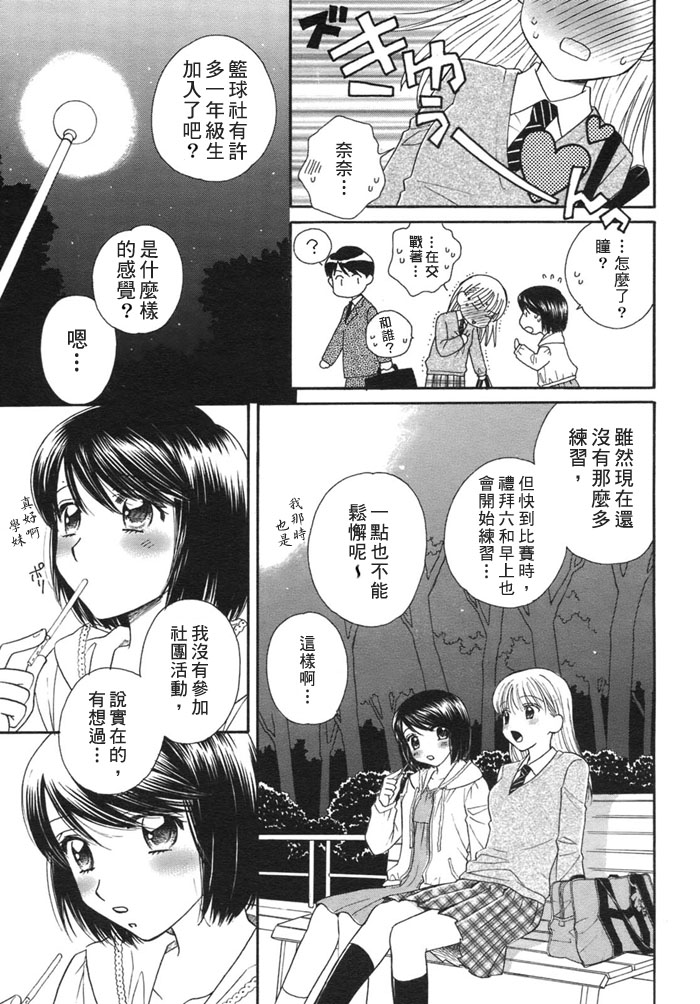 《瞳と奈々》漫画最新章节第4话 对月祈愿免费下拉式在线观看章节第【5】张图片