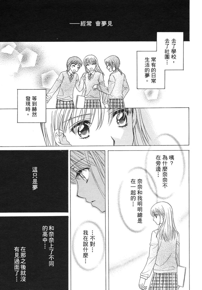 《瞳と奈々》漫画最新章节第4话 对月祈愿免费下拉式在线观看章节第【21】张图片