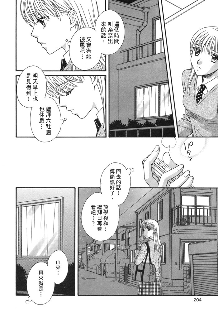 《瞳と奈々》漫画最新章节第4话 对月祈愿免费下拉式在线观看章节第【18】张图片